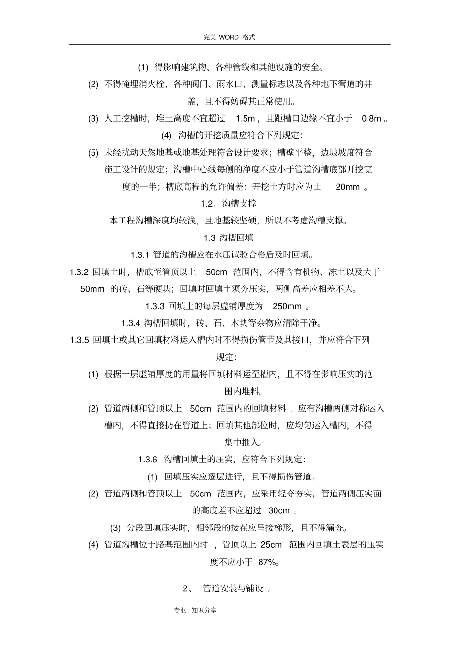 室外消防管道专项施工组织设计_第2页