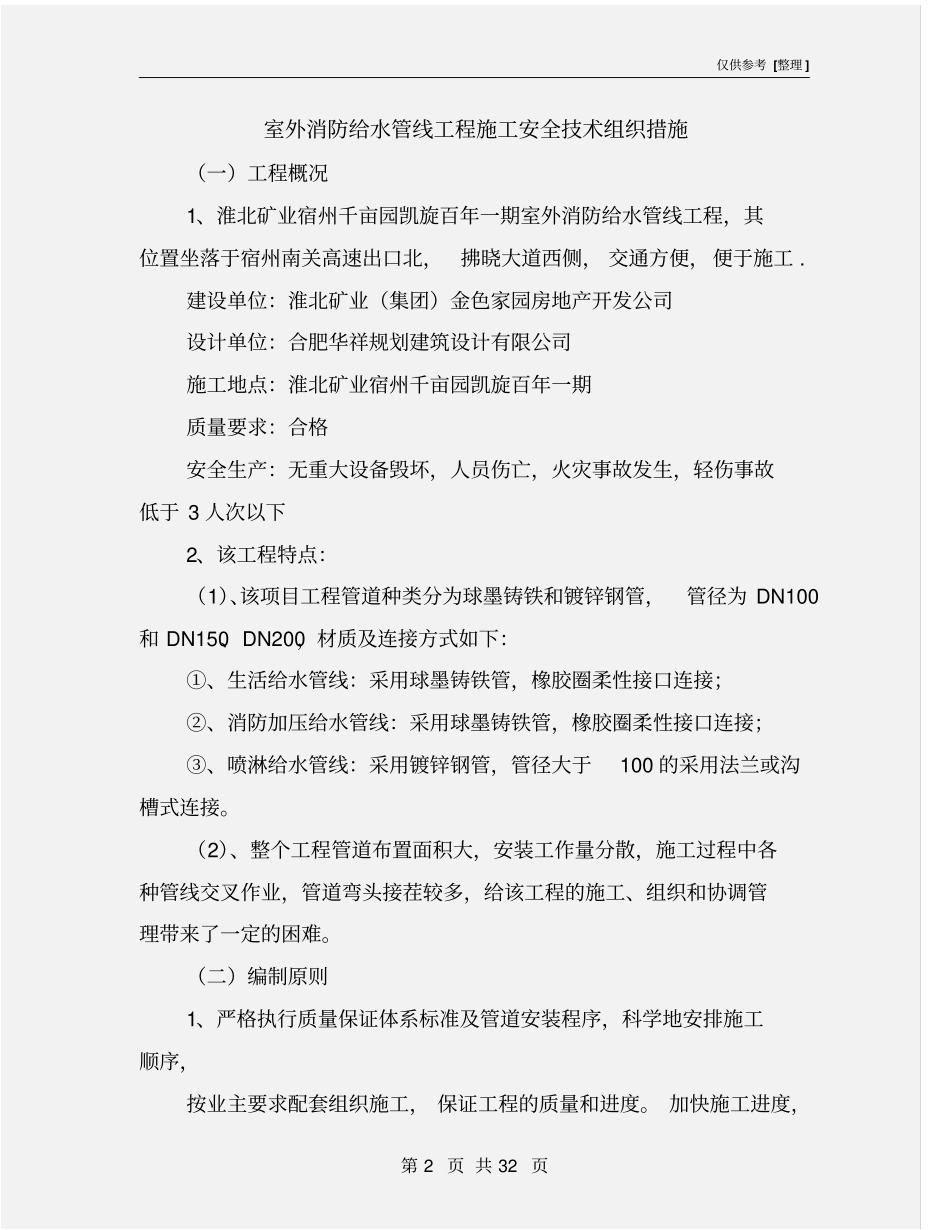 室外消防给水管线工程施工安全技术组织措施_第2页