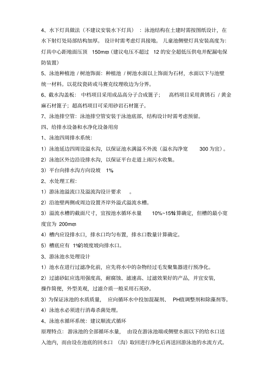 室外游泳池设计规范_第3页