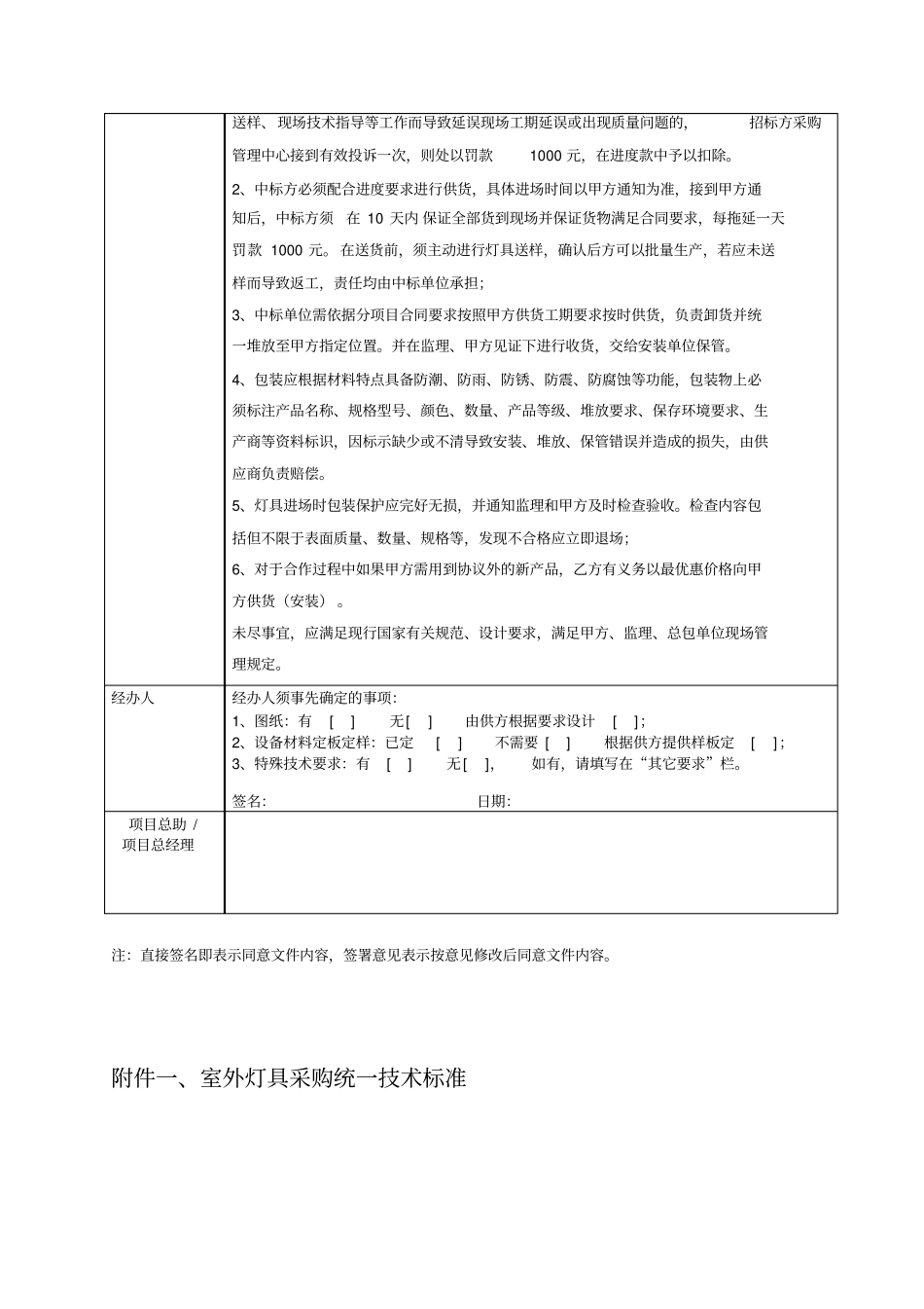 室外灯具工程采购技术要求及质量要求_第3页