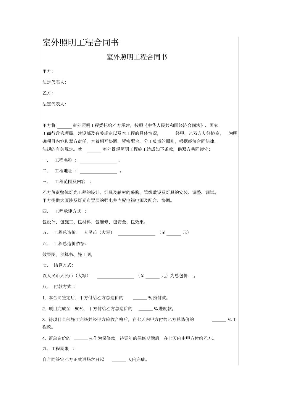 室外照明工程合同书_第1页