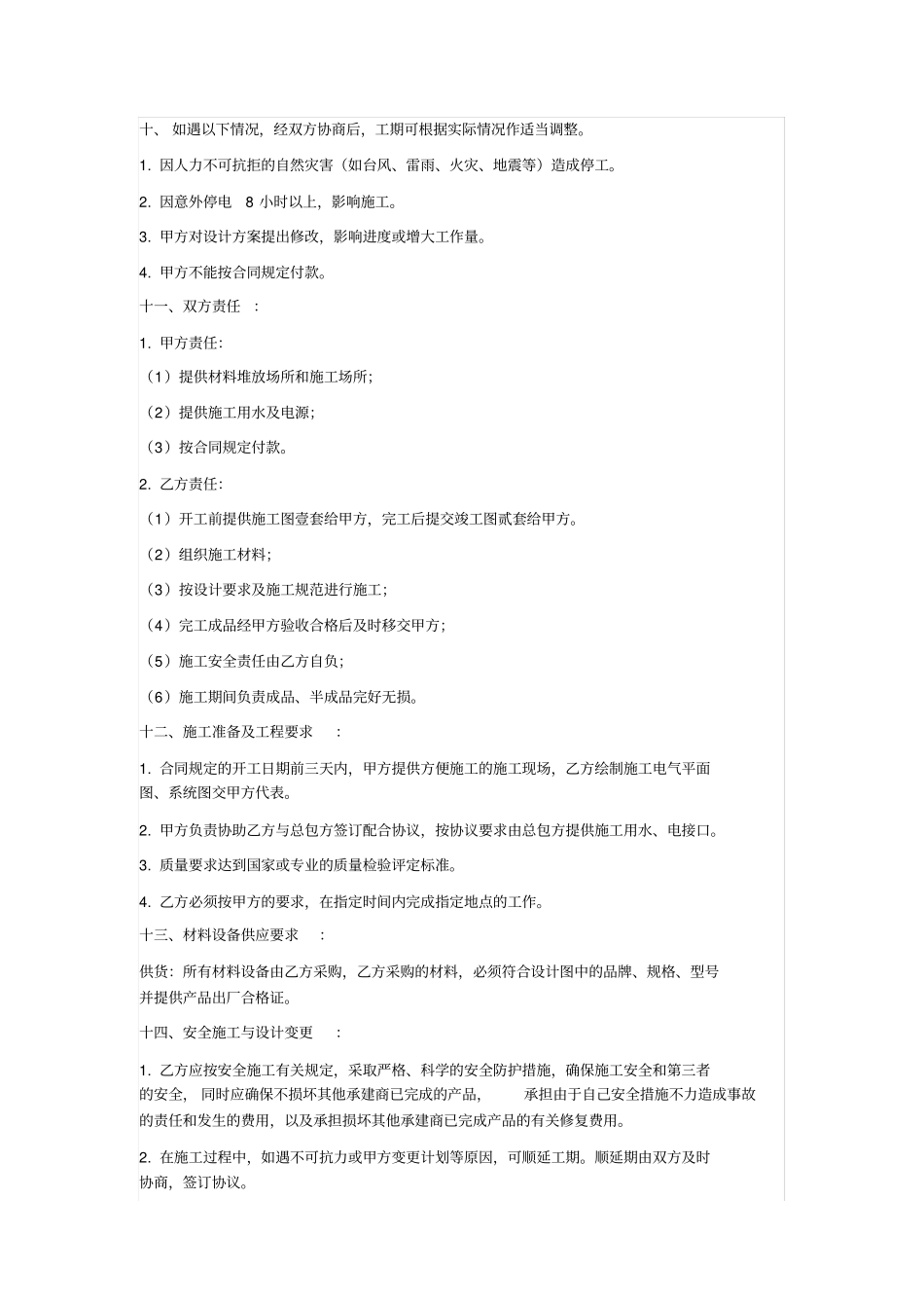 室外照明工程合同书_第2页