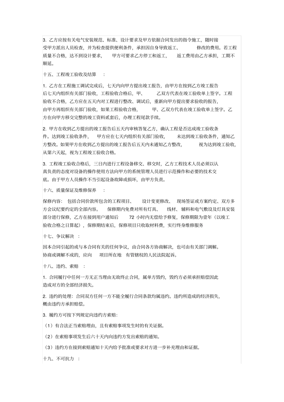 室外照明工程合同书_第3页