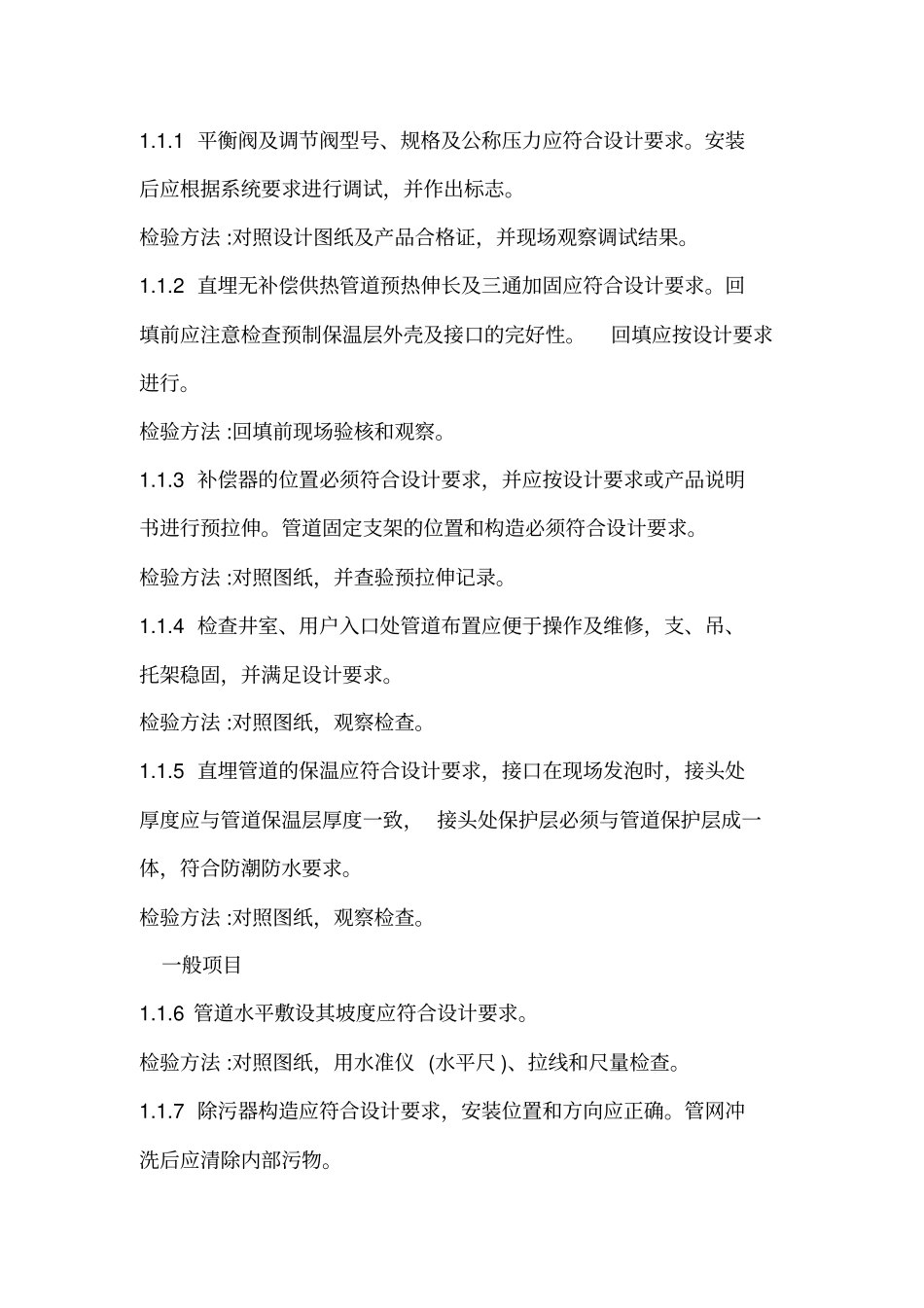 室外热力管道改造施工方案_第2页