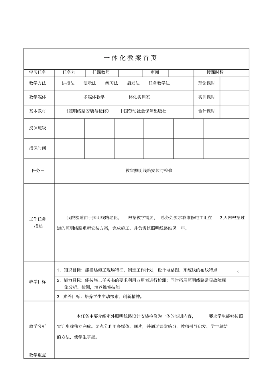 室外照明线路汇总_第1页