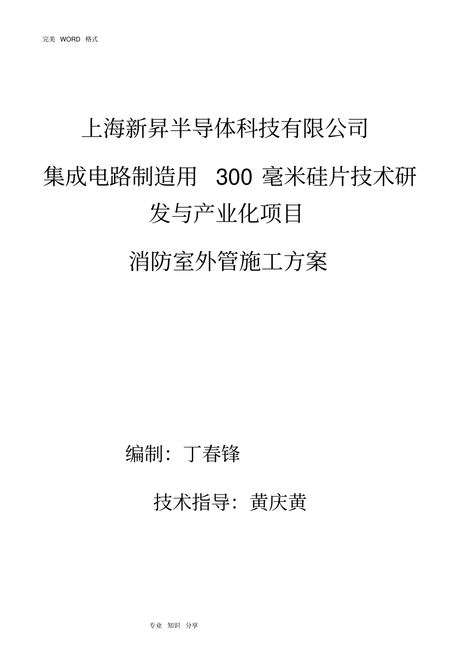 室外消防管道专项施工组织方案_第1页