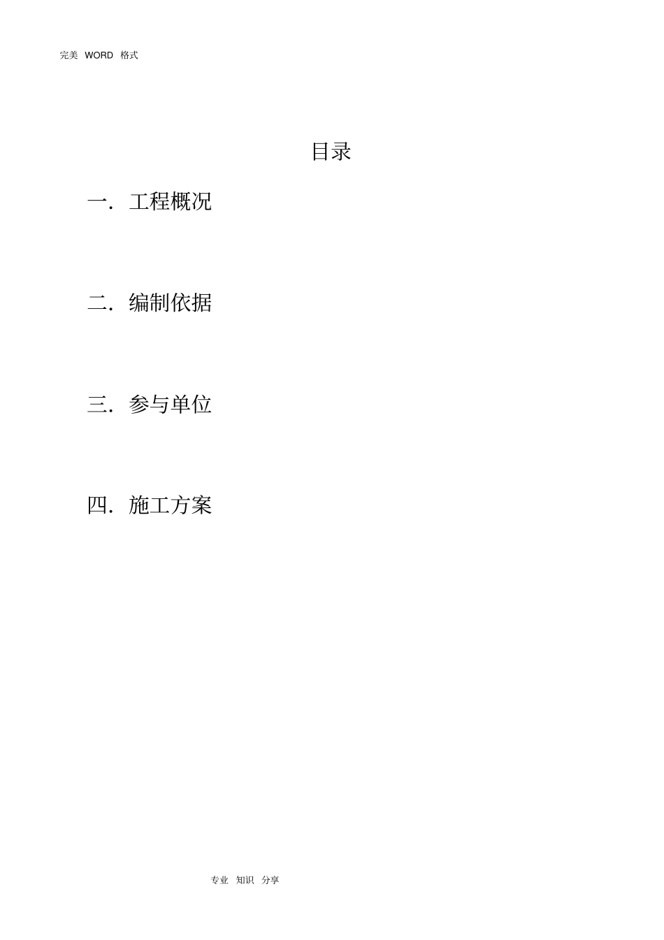 室外消防管道专项施工组织方案_第2页
