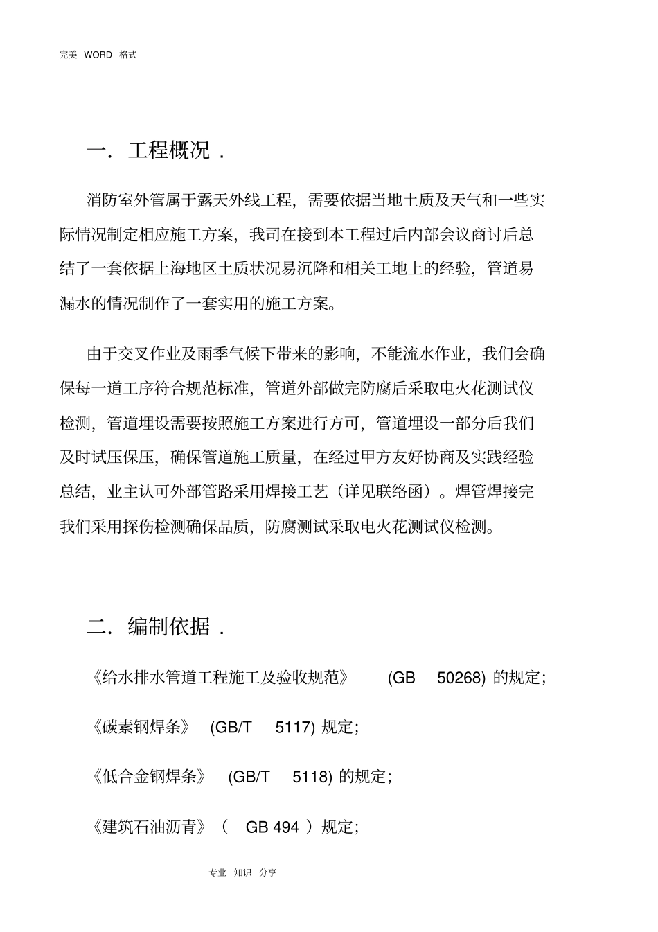 室外消防管道专项施工组织方案_第3页