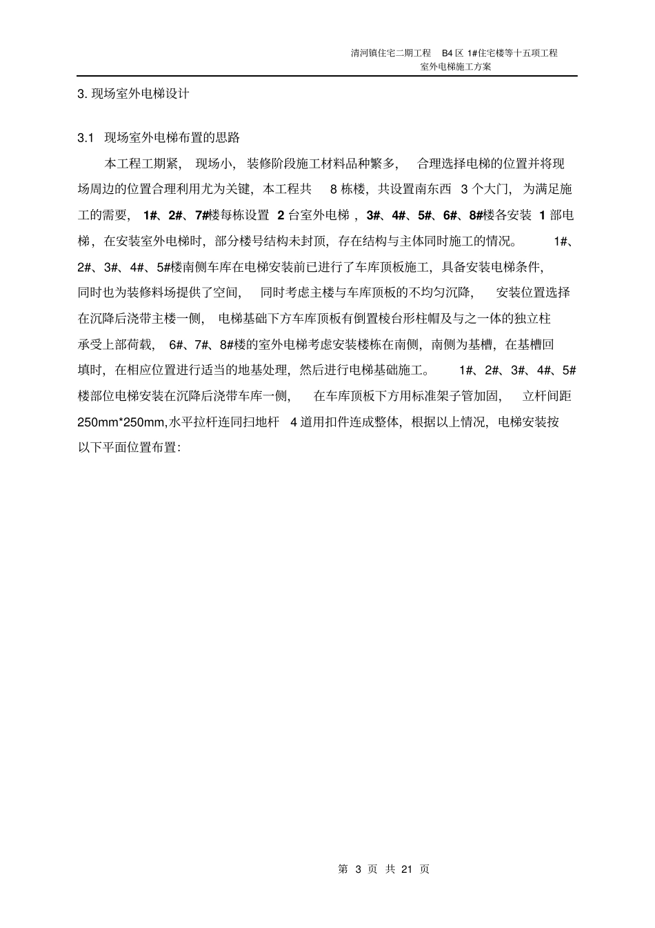 室外电梯安装施方案_第3页