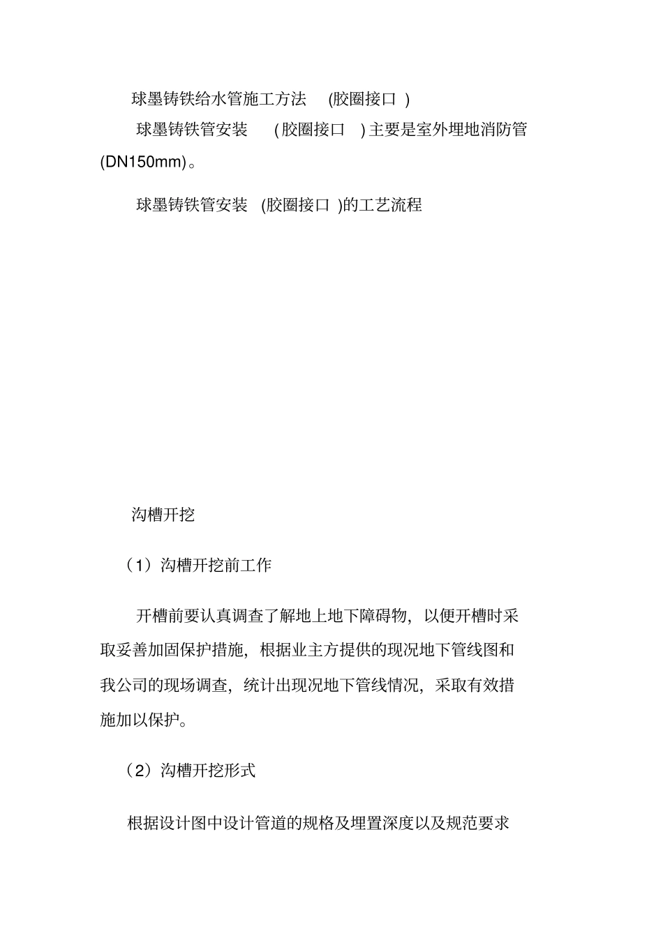 室外球墨铸铁管施工方案_第2页
