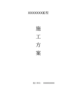 室外球墨铸铁管施工方案
