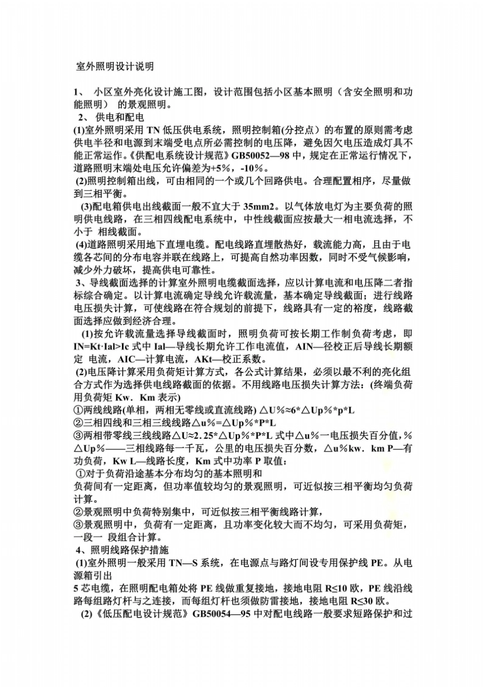 室外照明设计说明_第2页