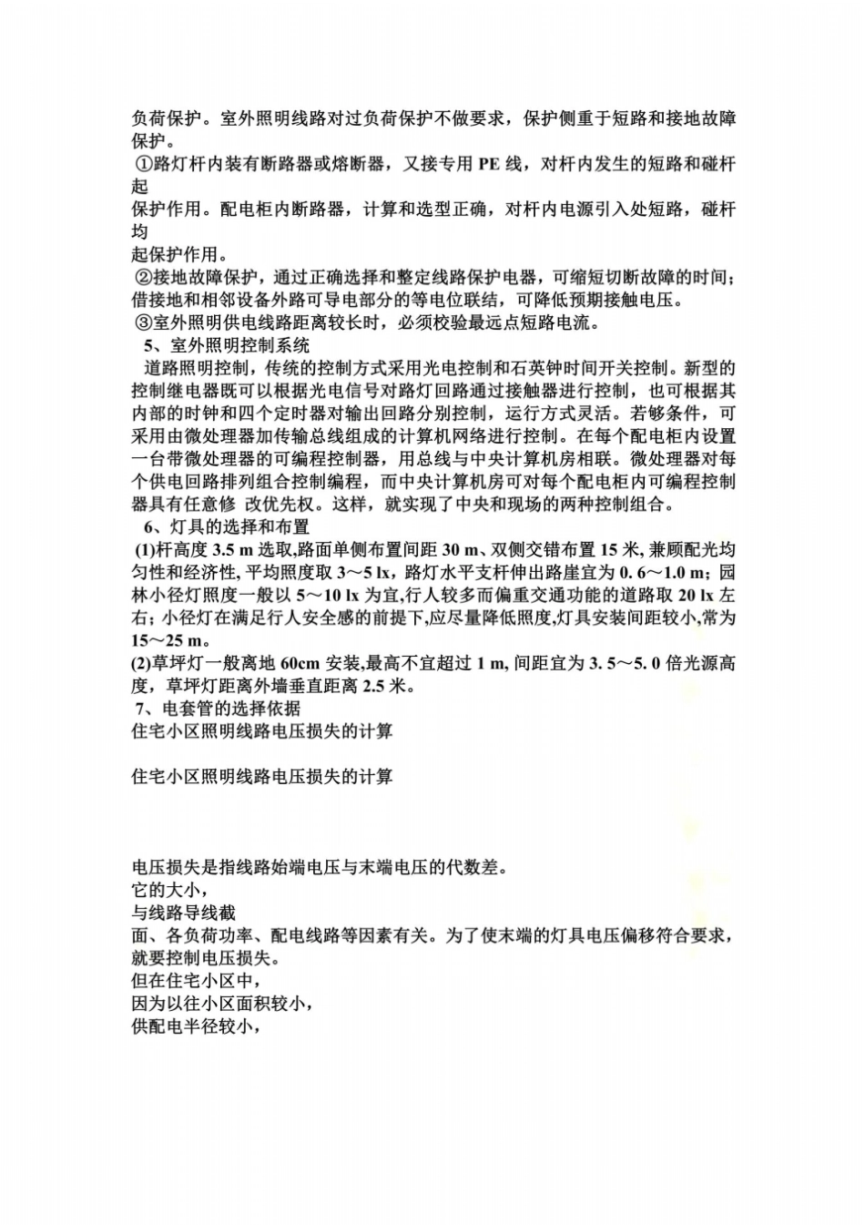 室外照明设计说明_第3页