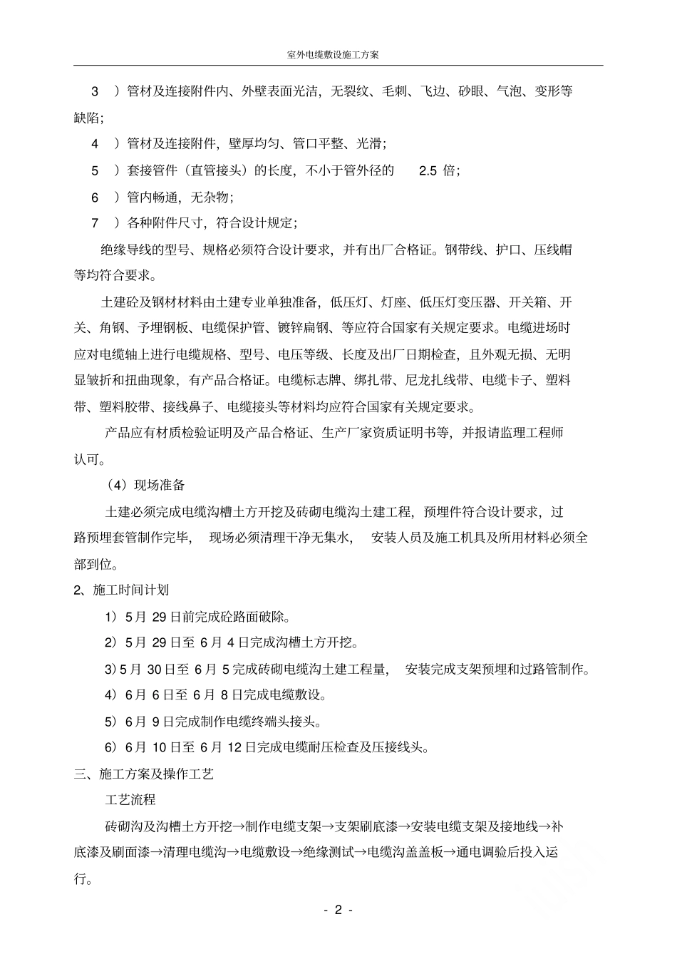 室外电缆敷设施工方案_第2页