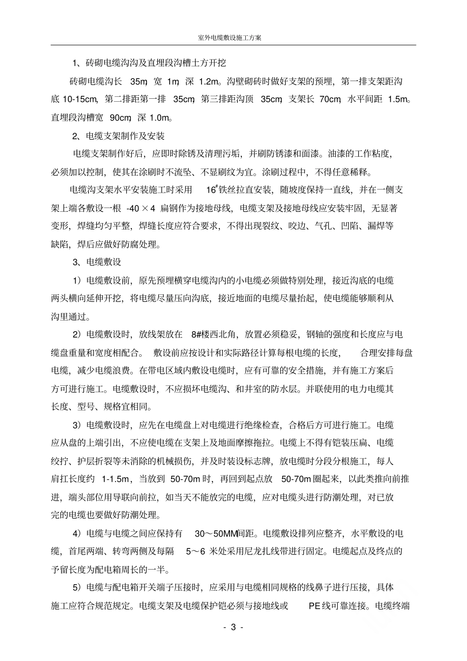 室外电缆敷设施工方案_第3页