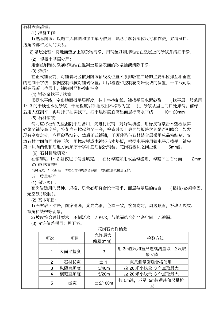 室外石材铺装_第2页