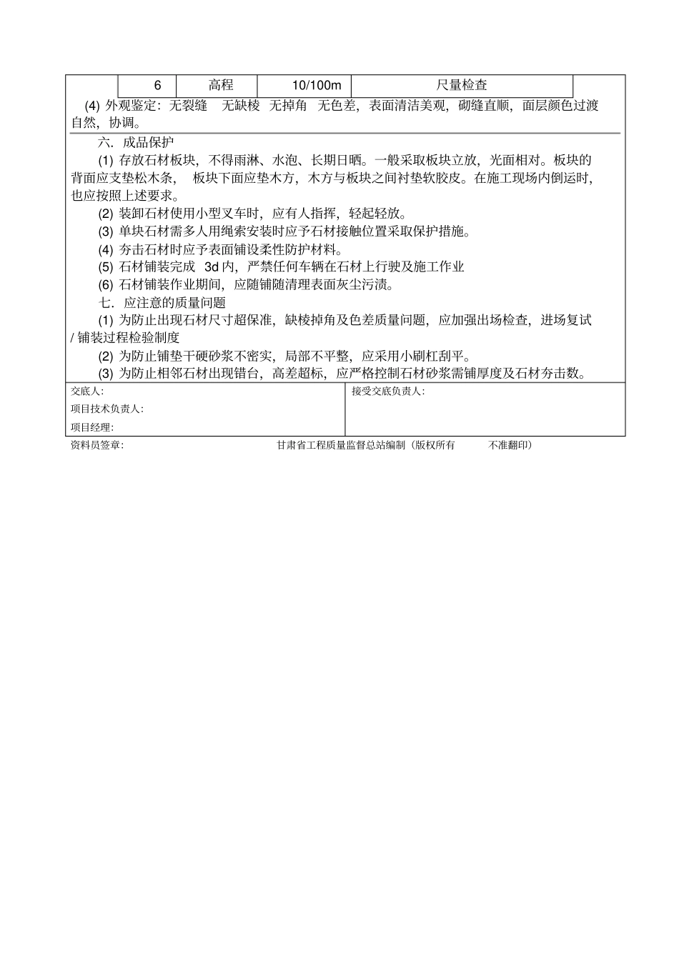 室外石材铺装_第3页