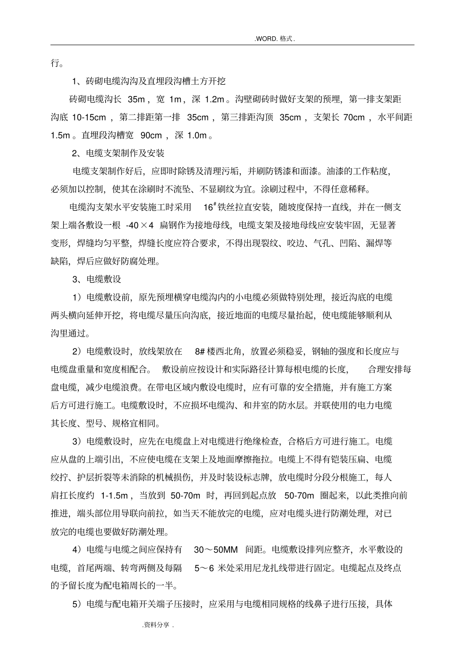 室外电缆敷设施工组织方案_第3页