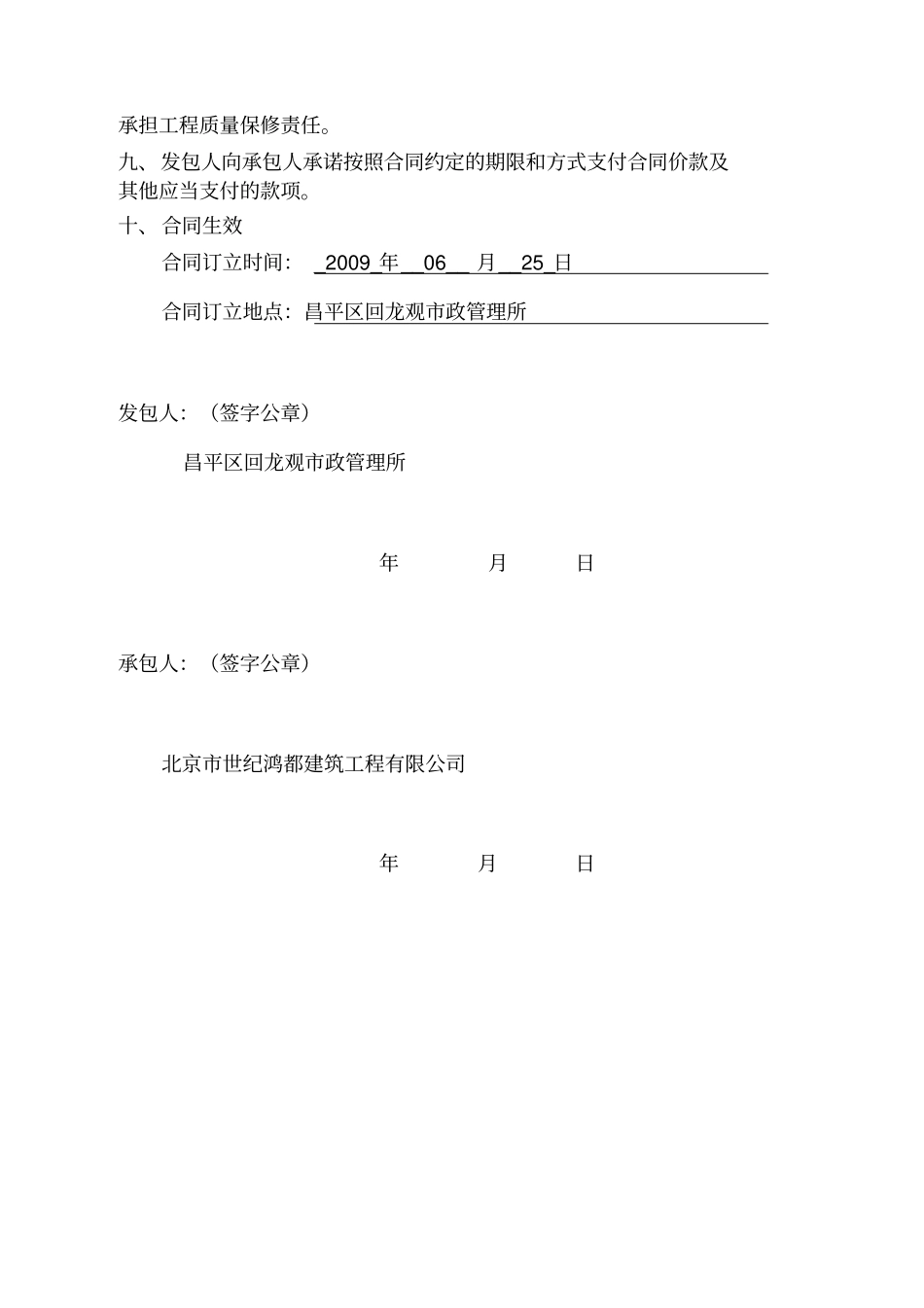 室外管线合同_第2页