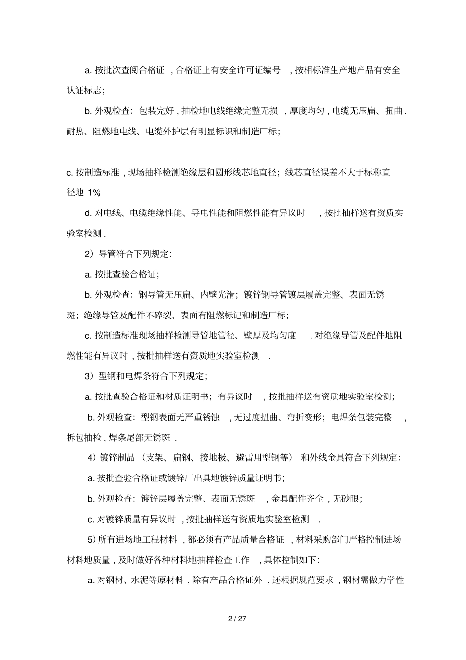 室外电气系统布线工程方案_第2页