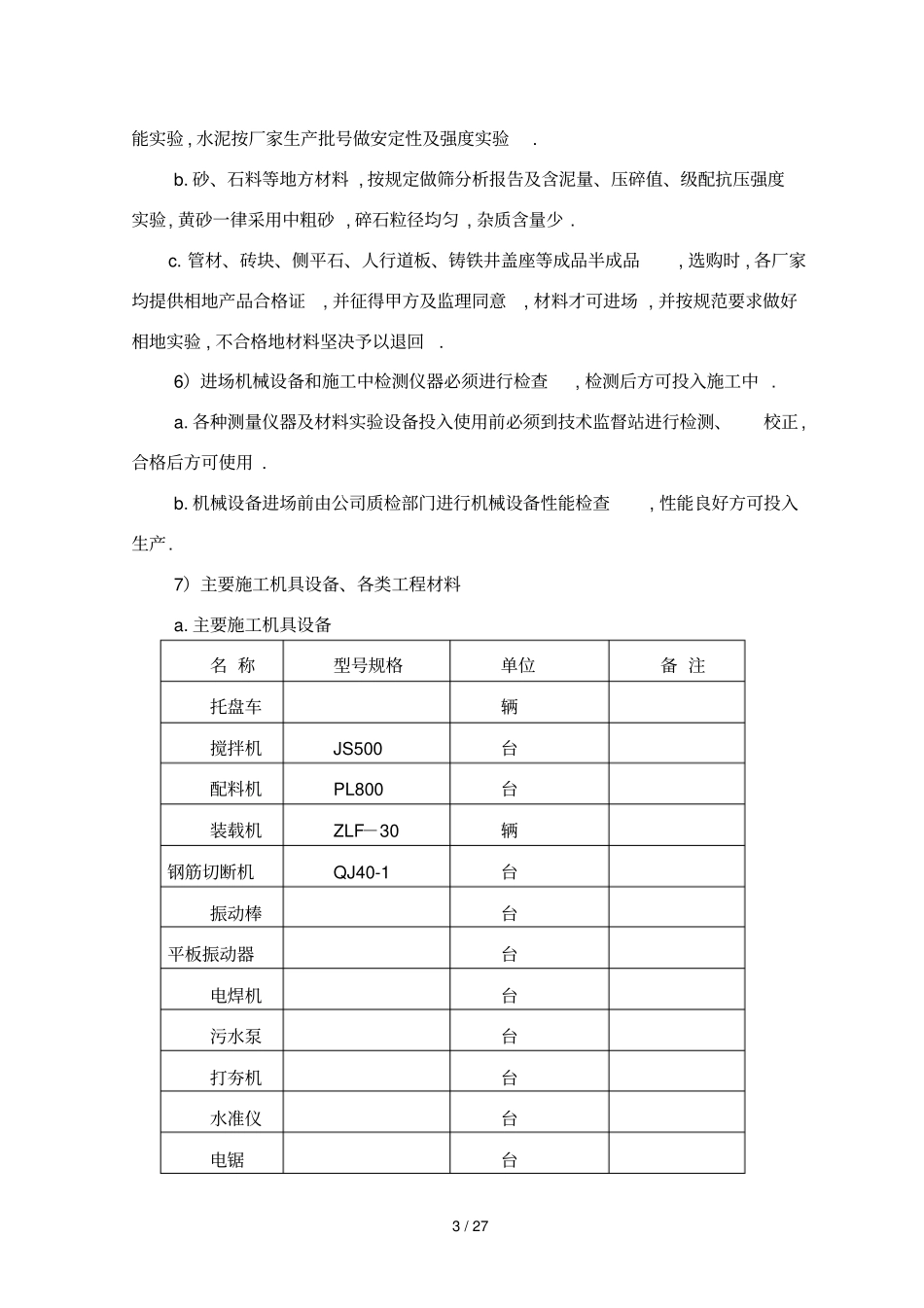 室外电气系统布线工程方案_第3页
