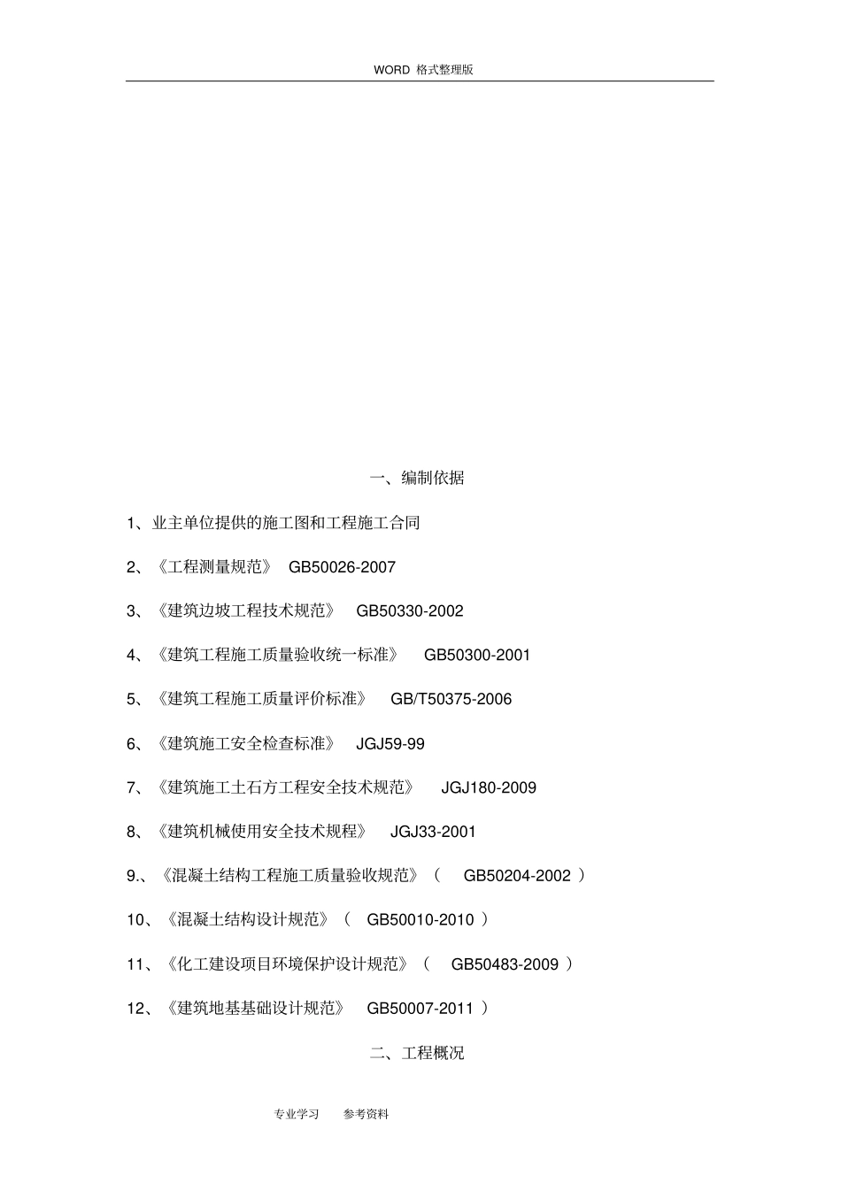 室外管沟施工方案设计最新_第2页