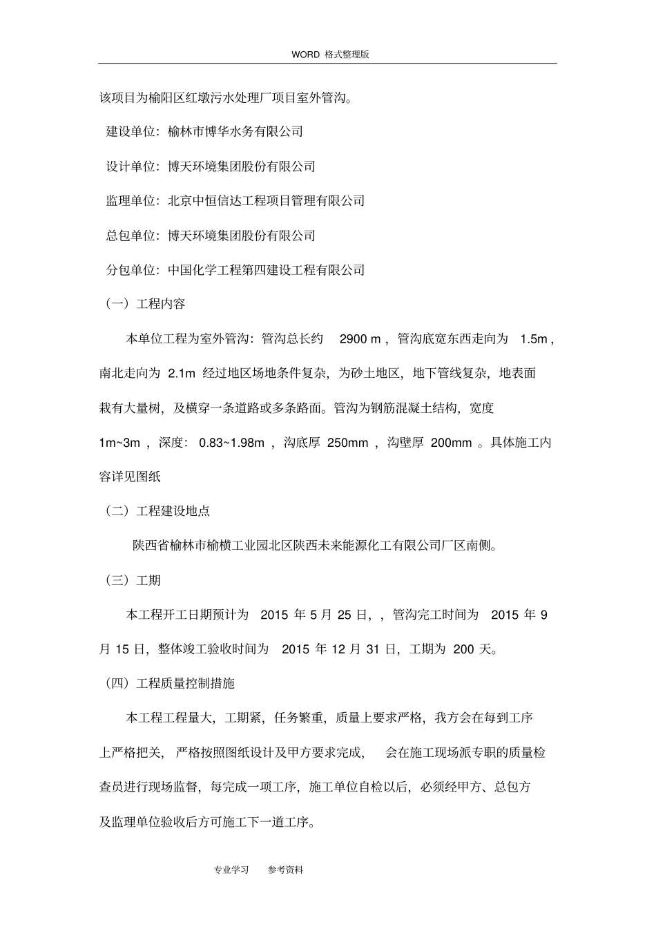 室外管沟施工方案设计最新_第3页
