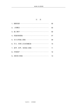 室外管沟施工方案设计最新