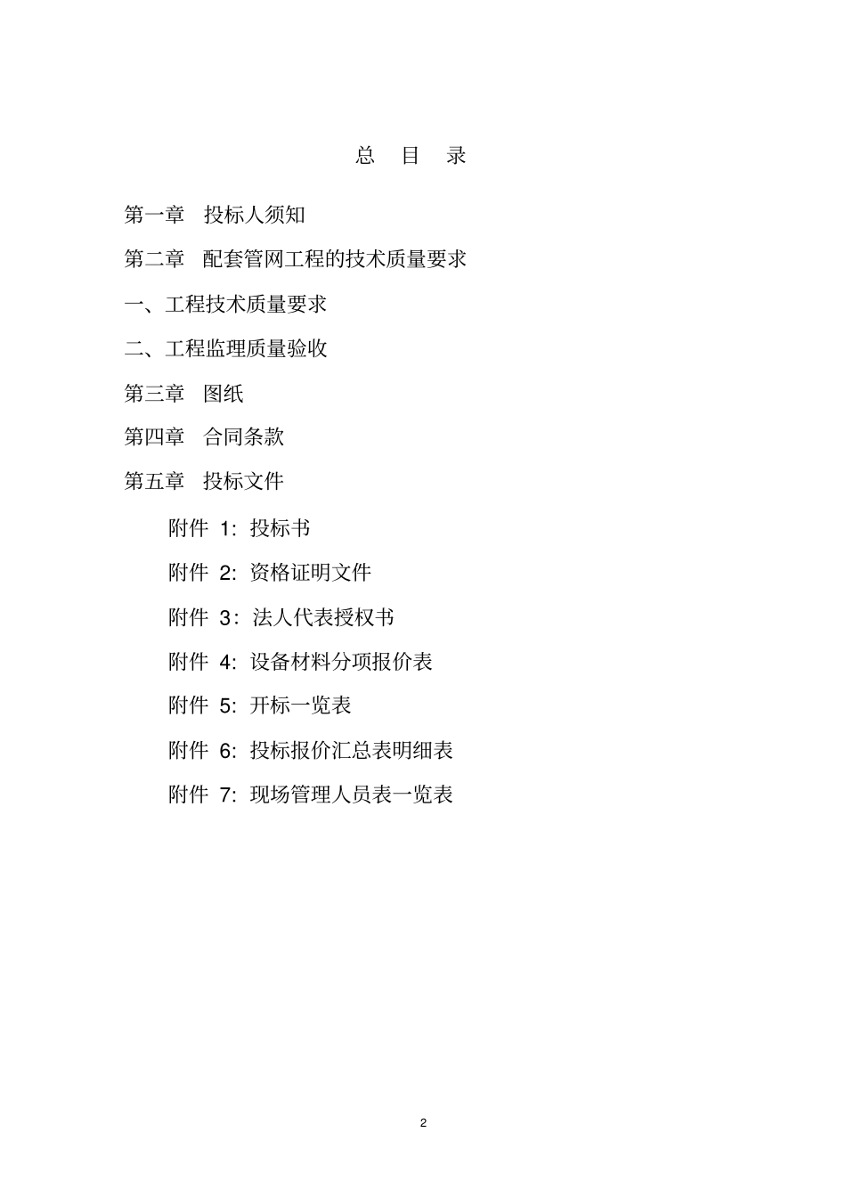 室外管网招标文件汇总_第2页