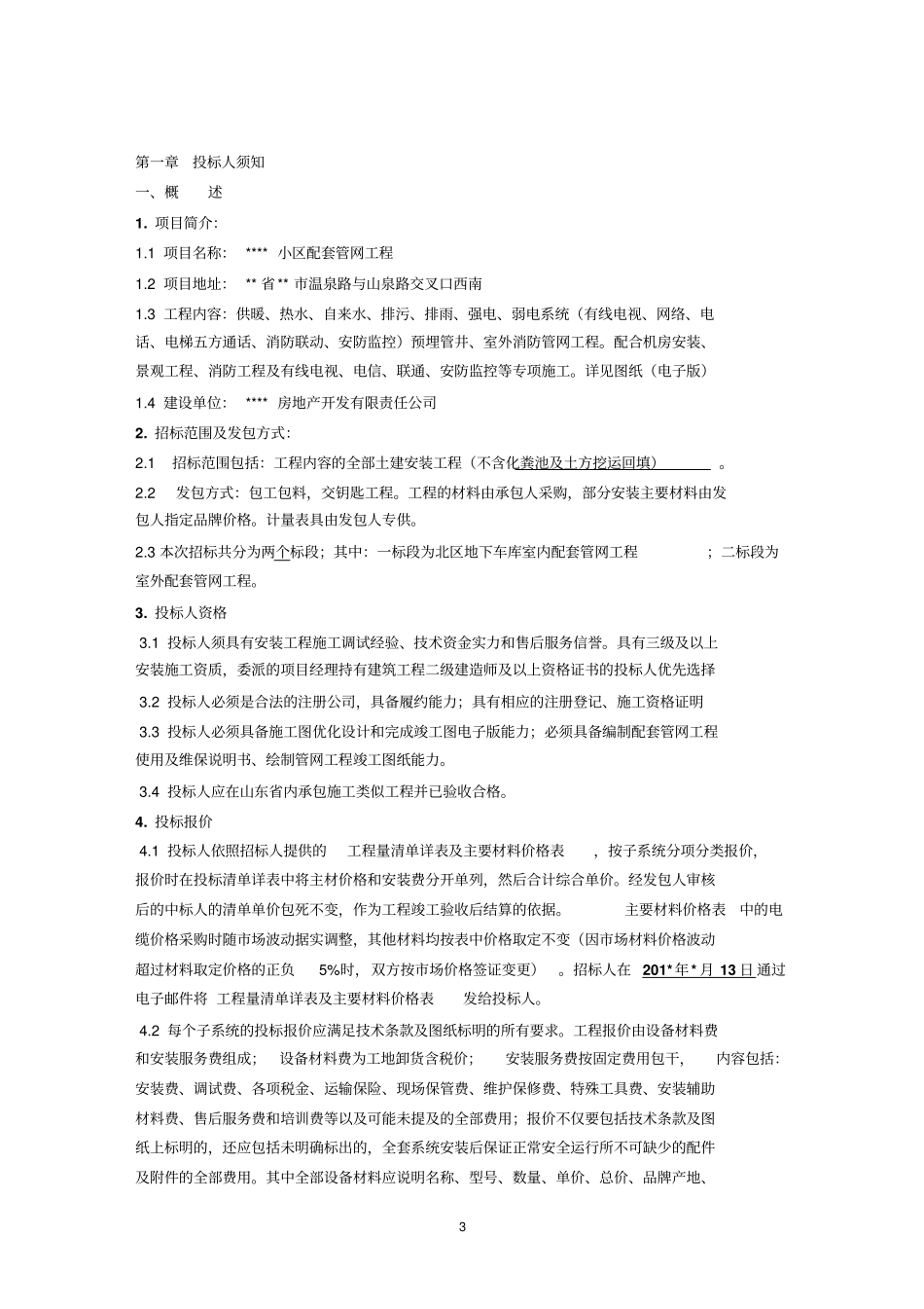 室外管网招标文件汇总_第3页