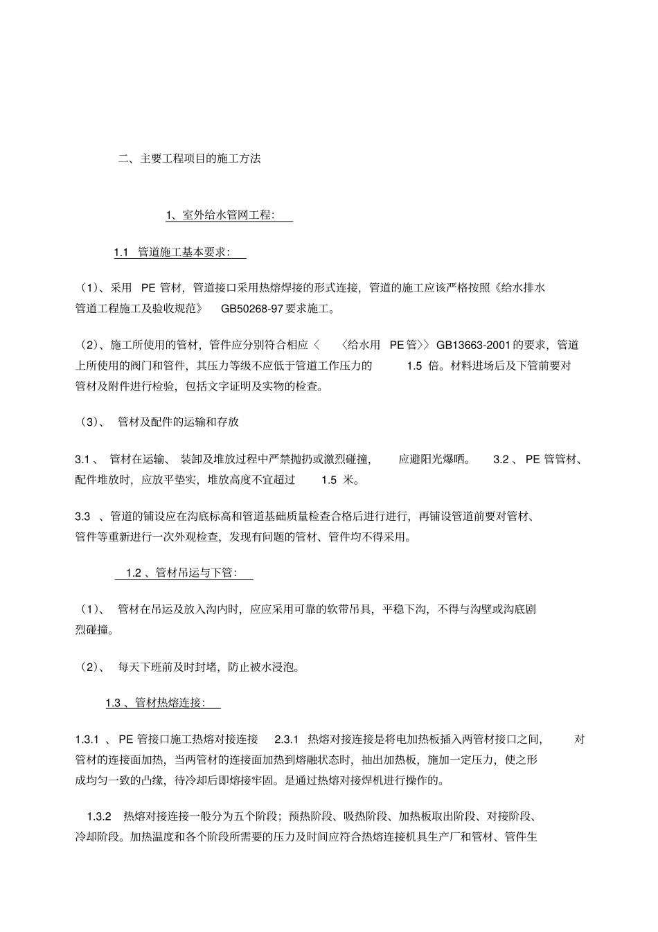 室外管网工程施工组织设计_第3页