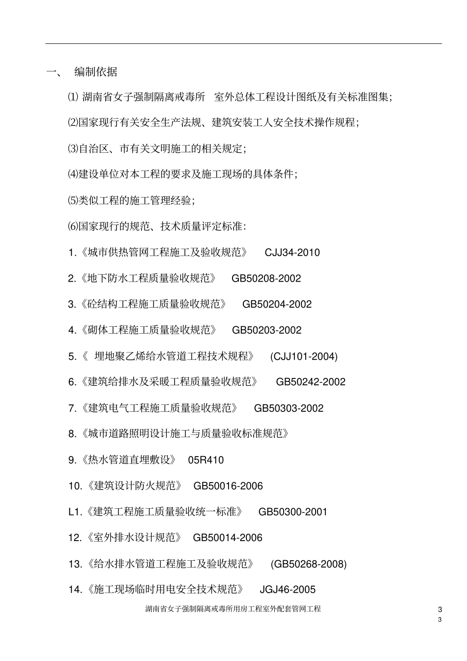 室外管网施工方案设计_第3页