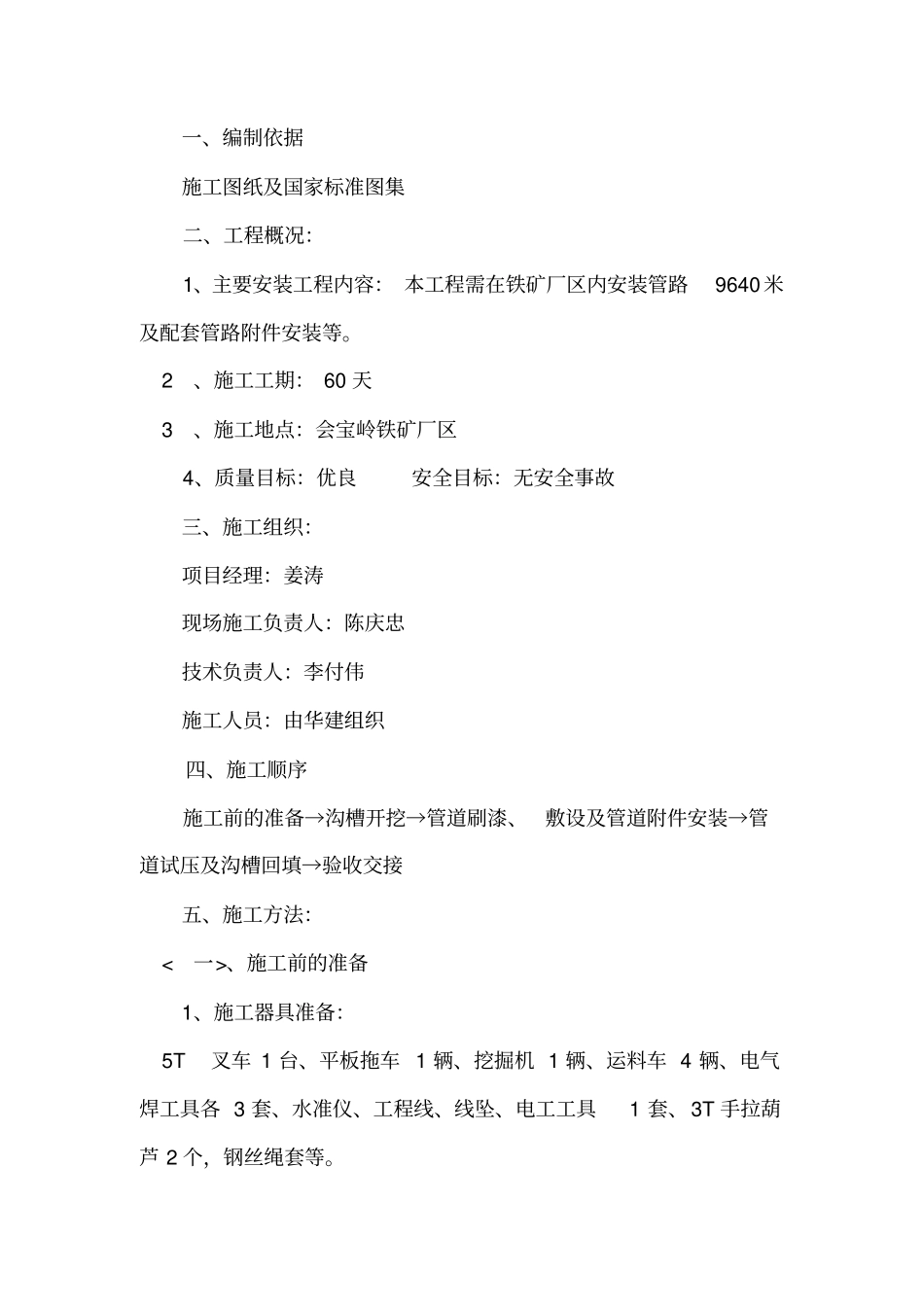 室外管网给排水施工措施_第2页