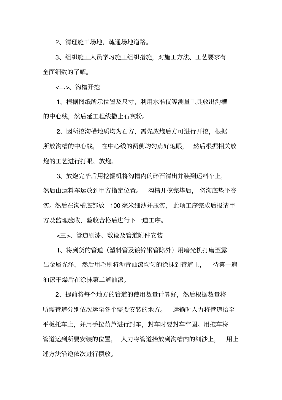 室外管网给排水施工措施_第3页