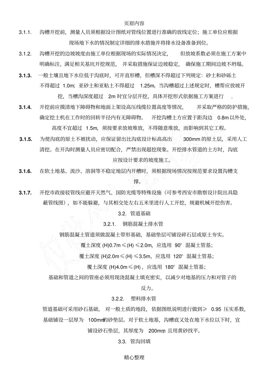 室外管网技术标准_第2页