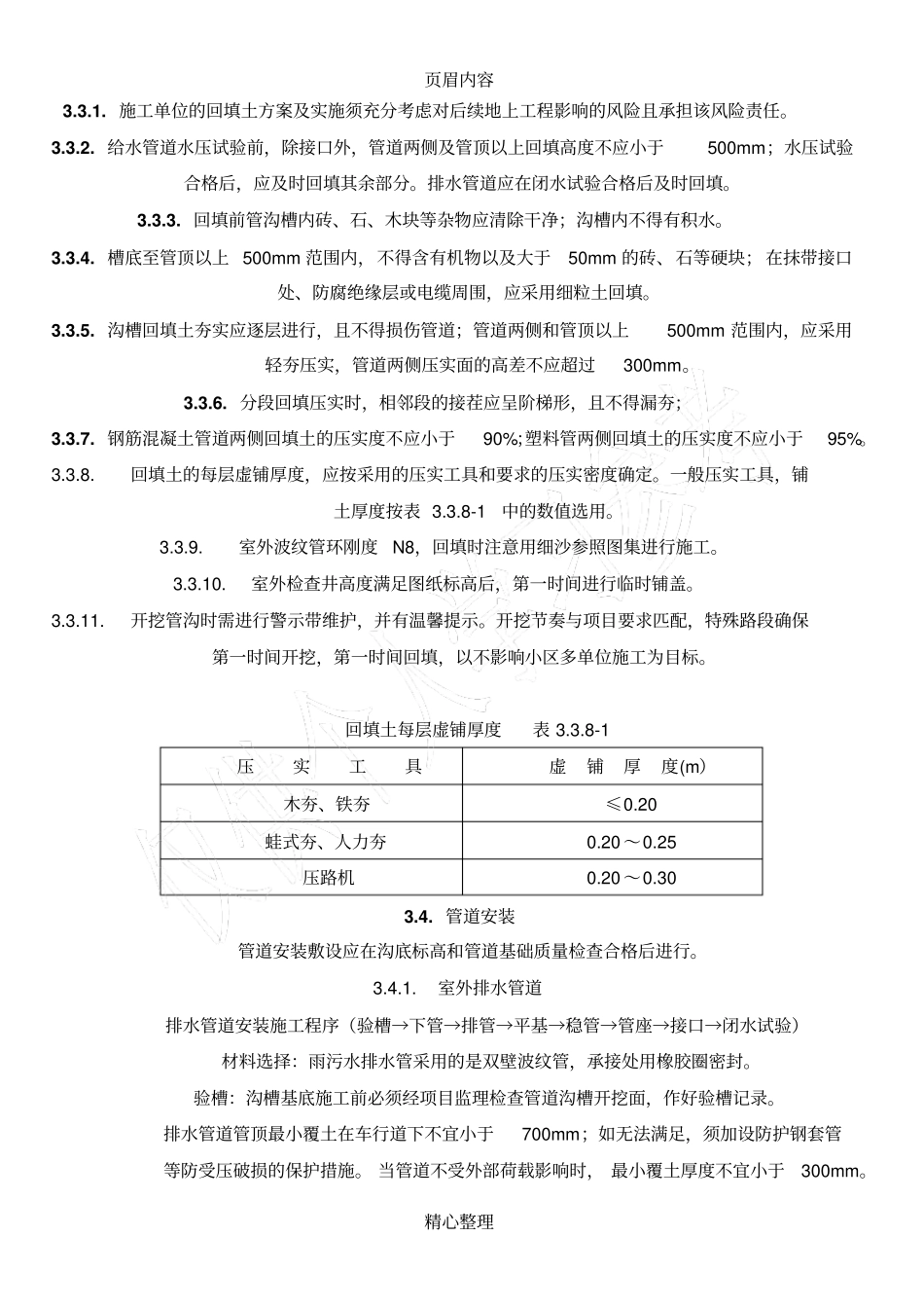 室外管网技术标准_第3页