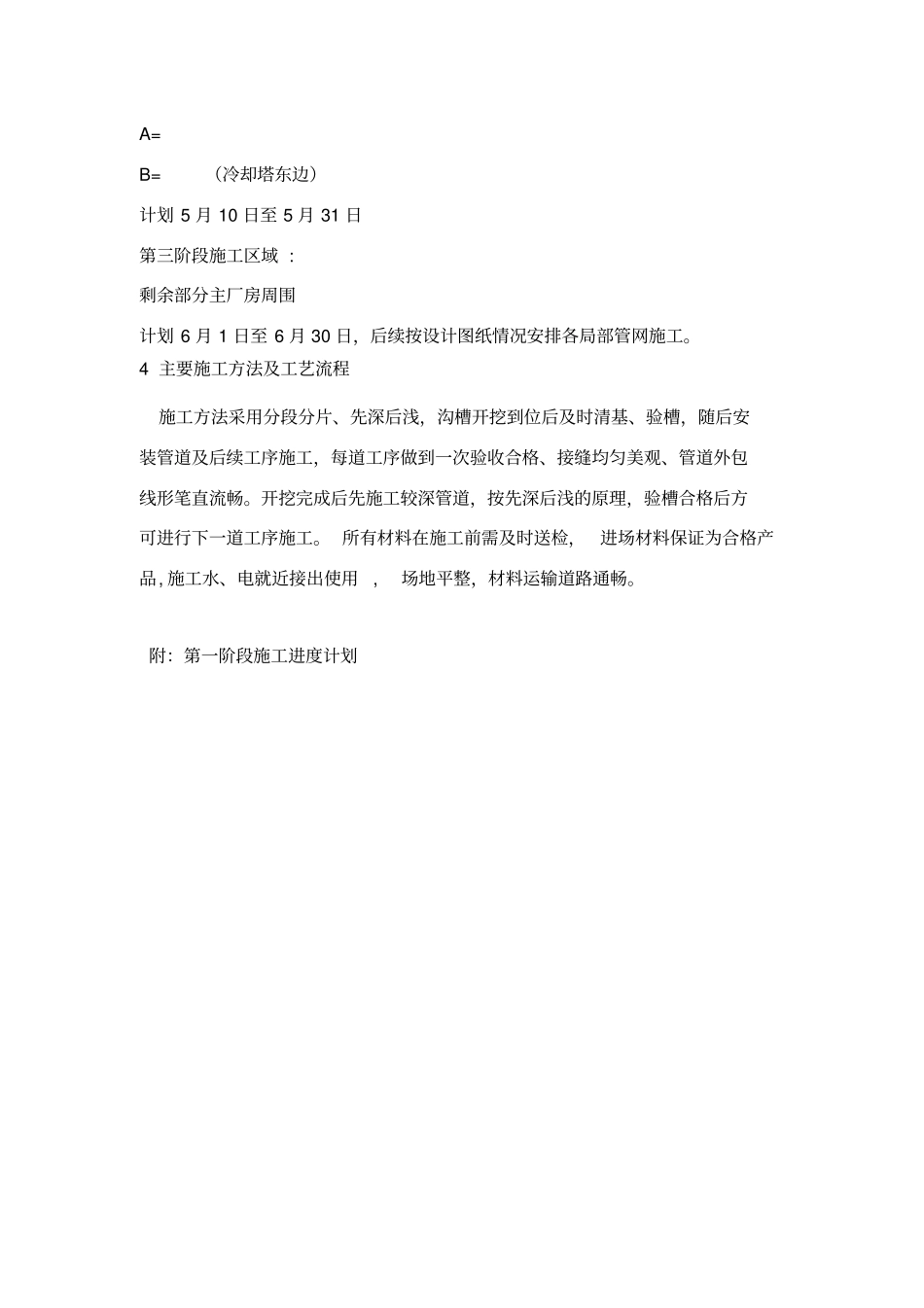 室外管网施工计划_第3页