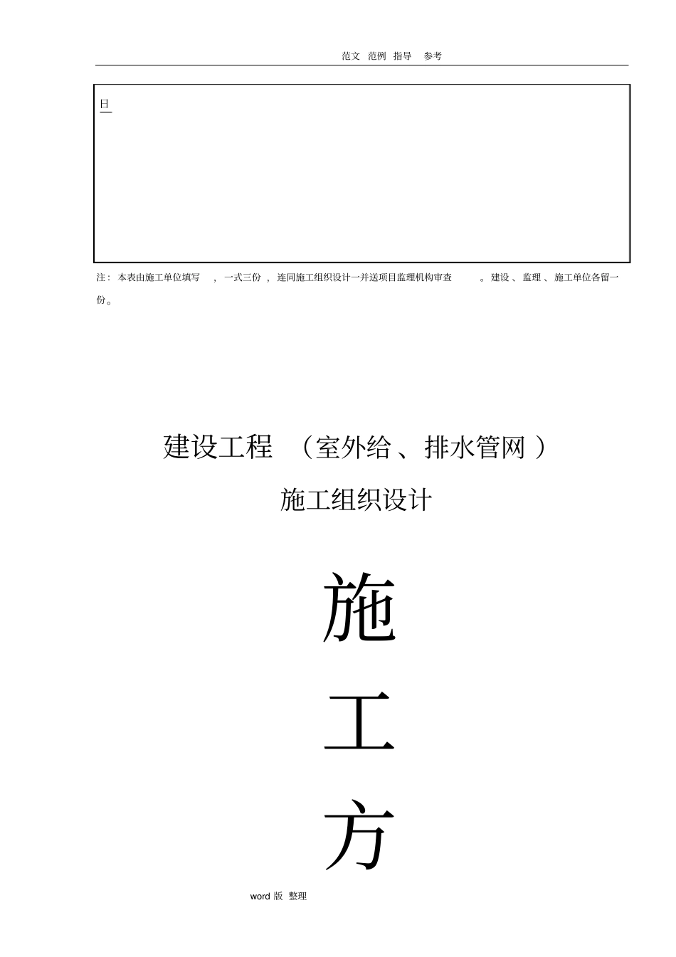 室外给、排水管网工程施工方案设计_第2页