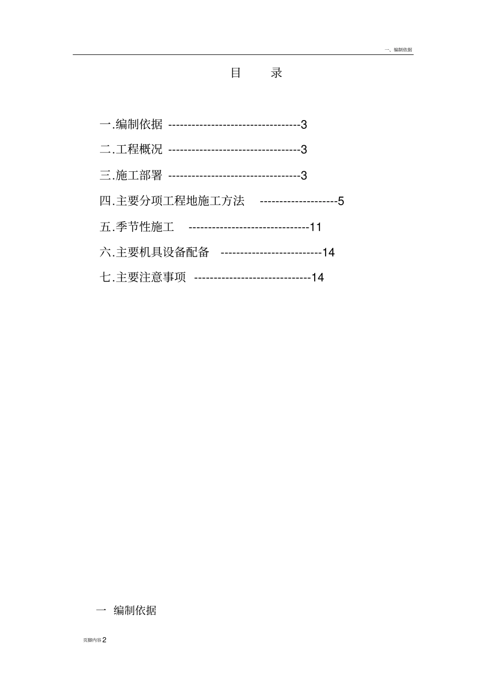 室外给排水及采暖工程施工具体方案_第2页