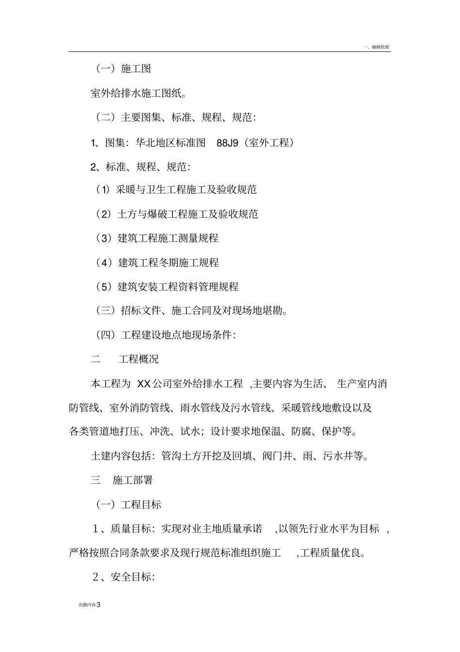 室外给排水及采暖工程施工具体方案_第3页