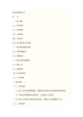 室外给排水施工具体方案