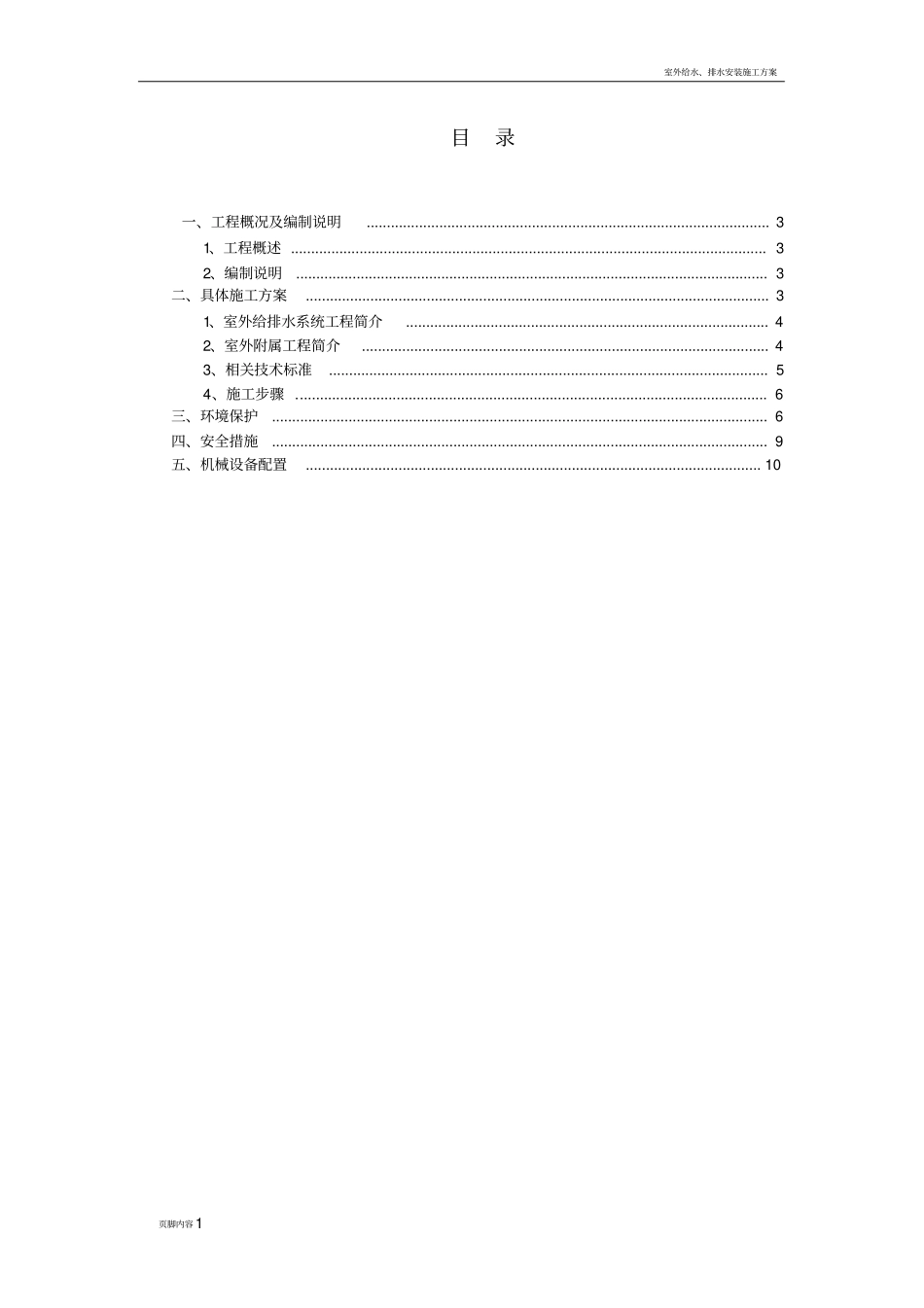 室外给排水工程及附属工程施工方案_第2页