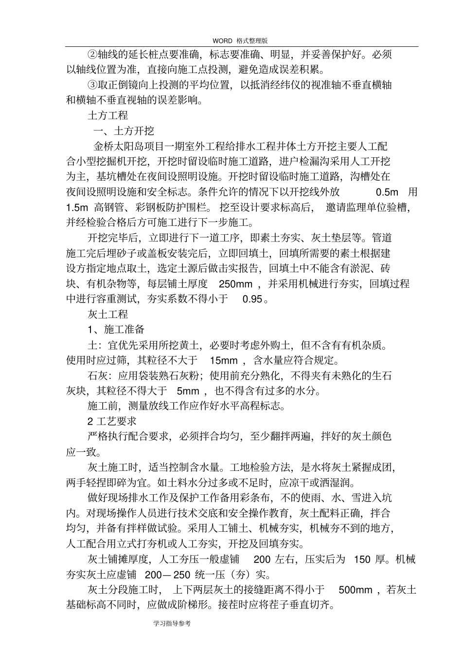 室外给排水施工方案设计_第2页