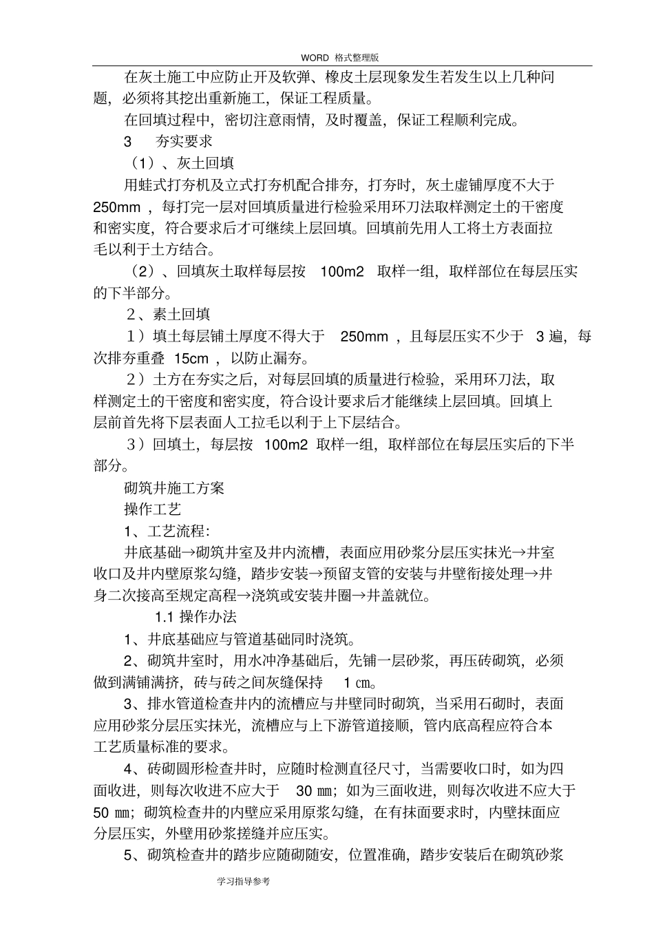 室外给排水施工方案设计_第3页