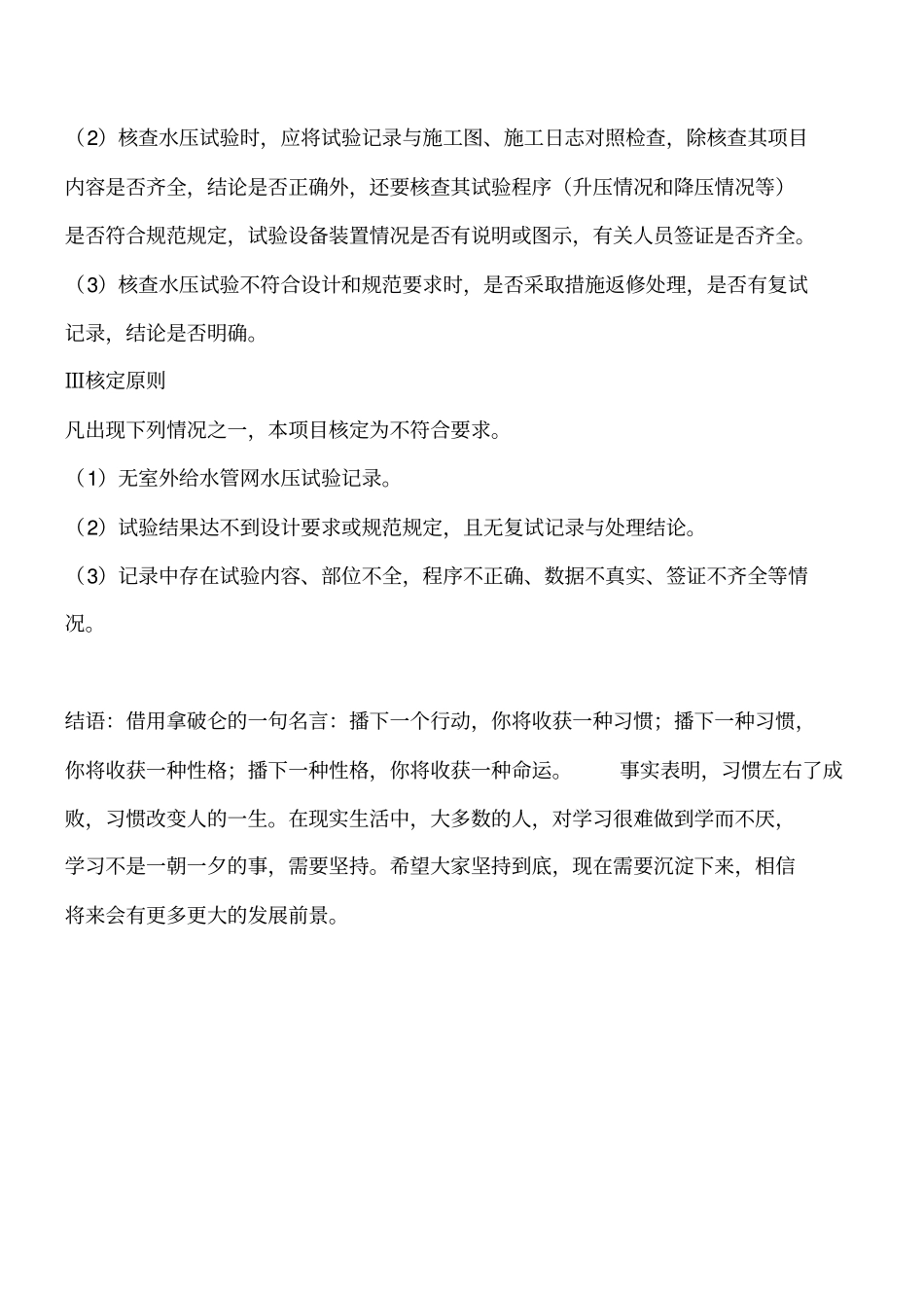 室外给水、消防管网水压试验记录工程类精品文档_第2页