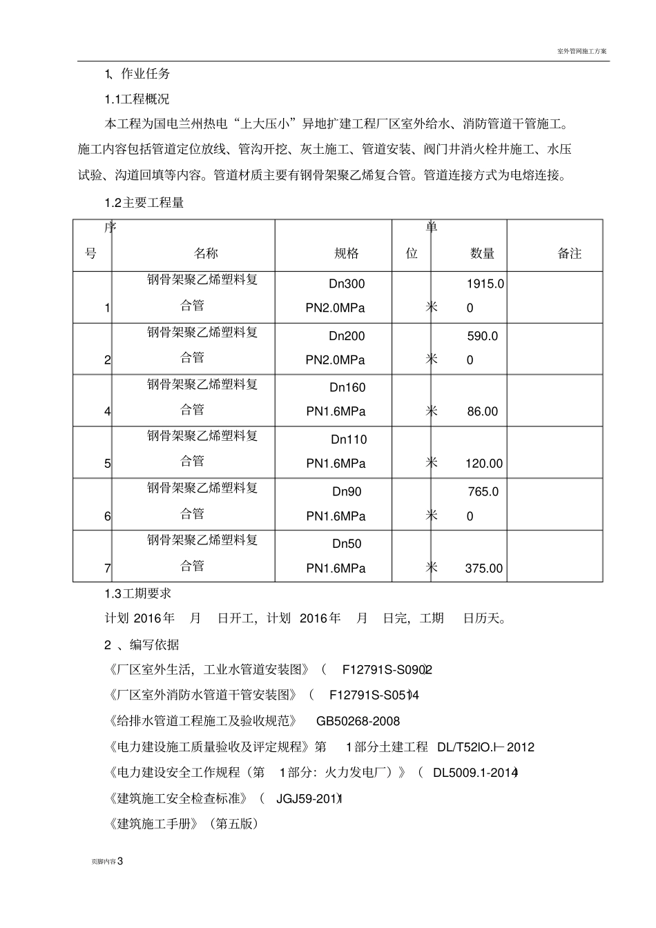 室外给水、消防施工方案_第3页