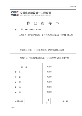 室外给水、消防施工方案