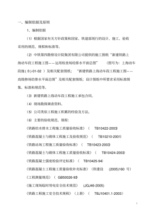 室外给排水施工组织剖析简介