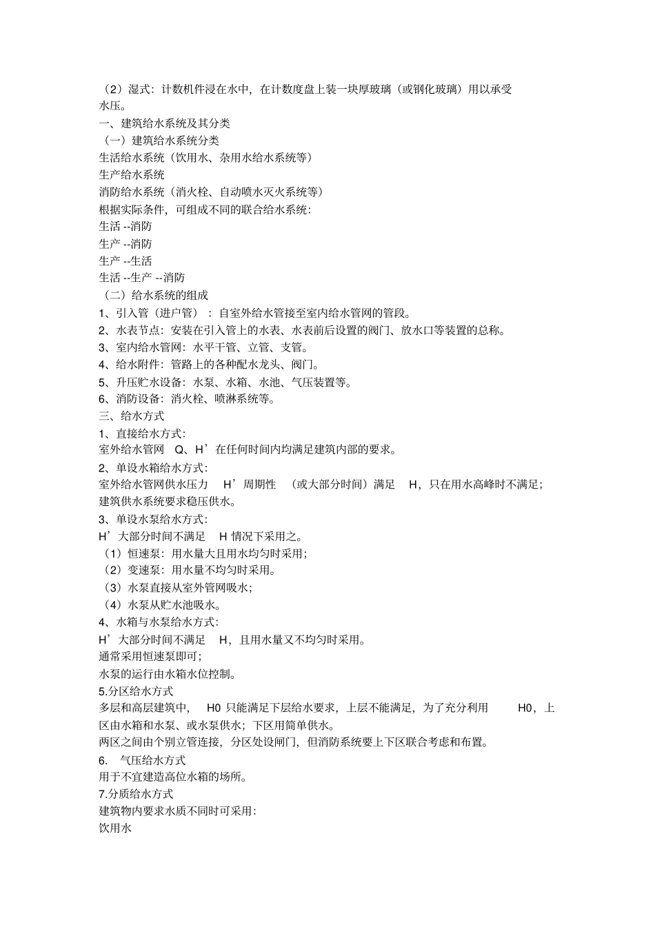 室外给水工程概述_第2页