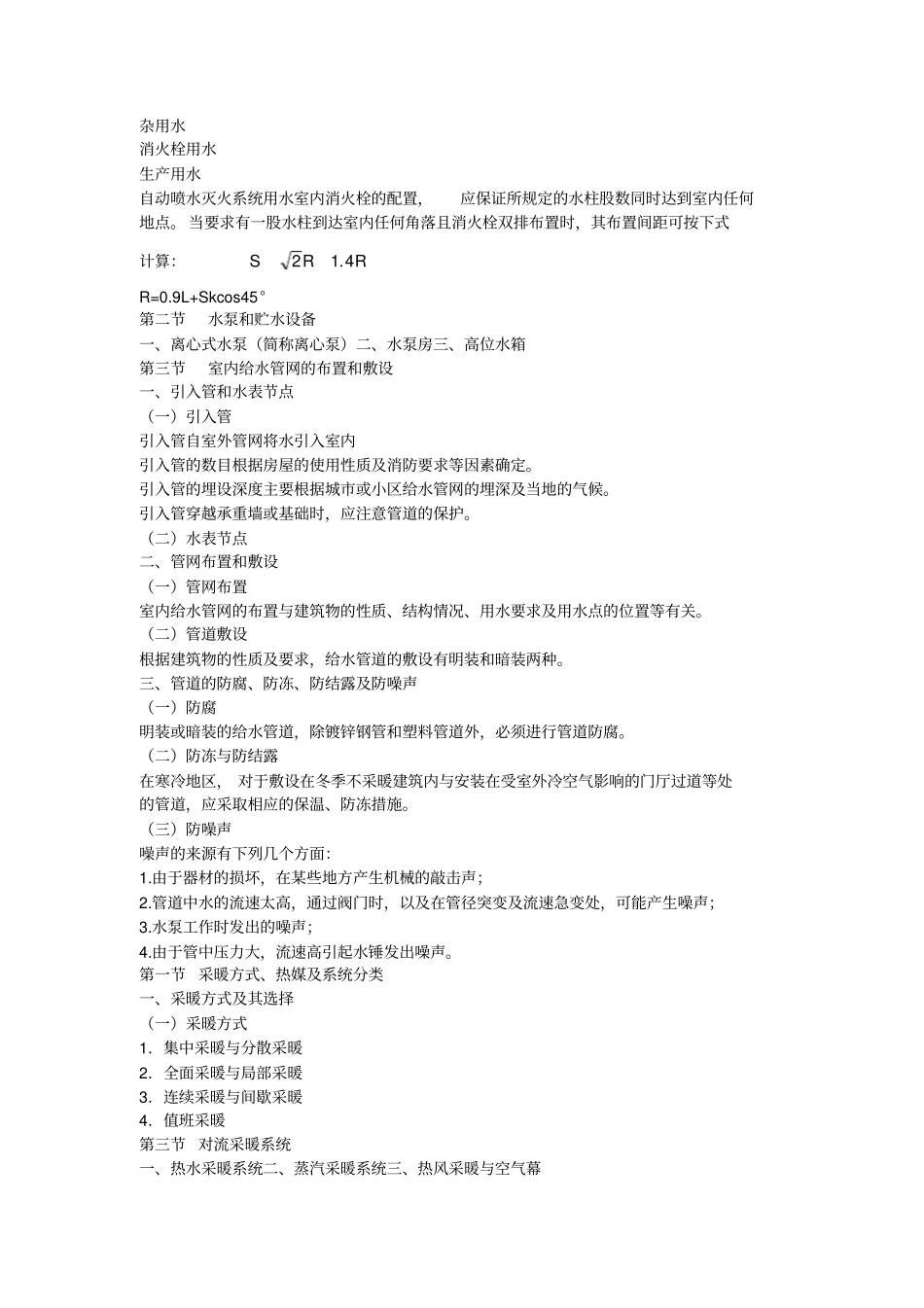 室外给水工程概述_第3页